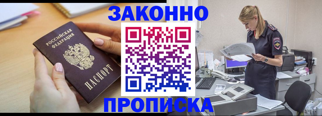 прописка регистрация в Кумертау