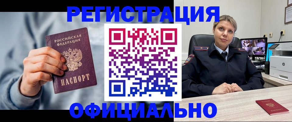 прописка для работы в Кумертау