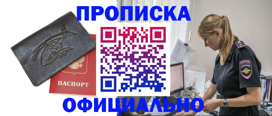 где прописаться в Кумертау